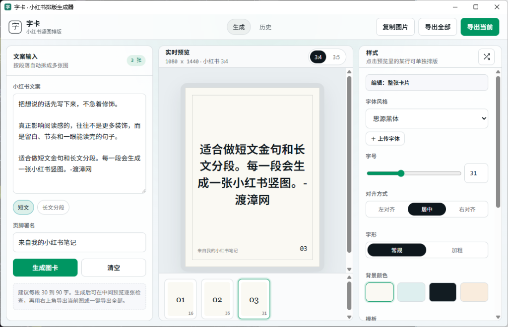 字卡·小红书排版生成器