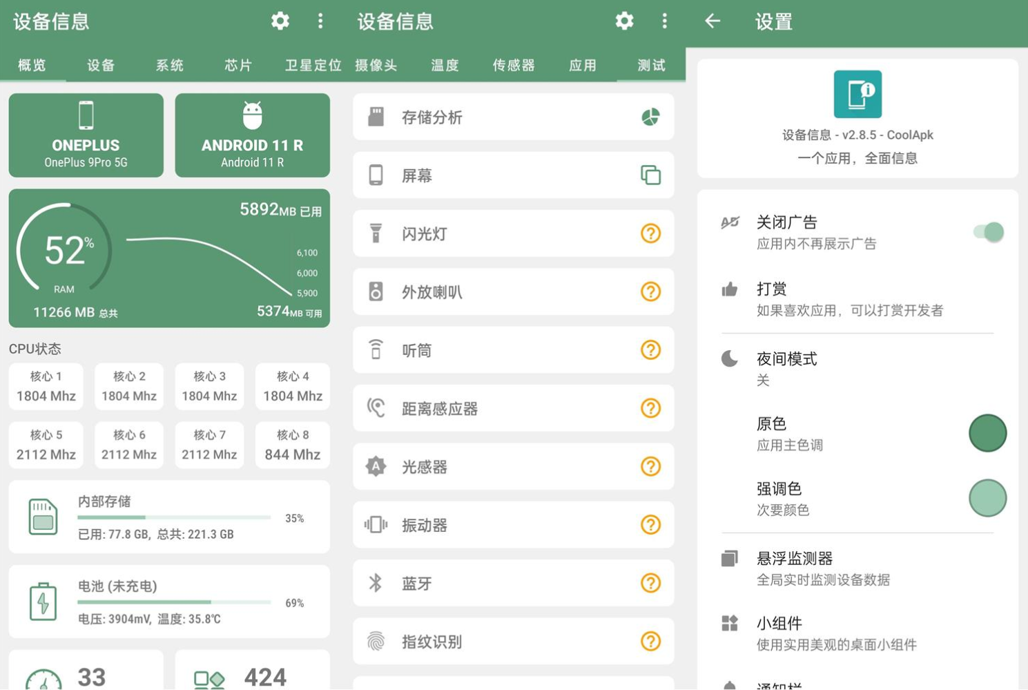 DevInfo设备信息安卓高级版