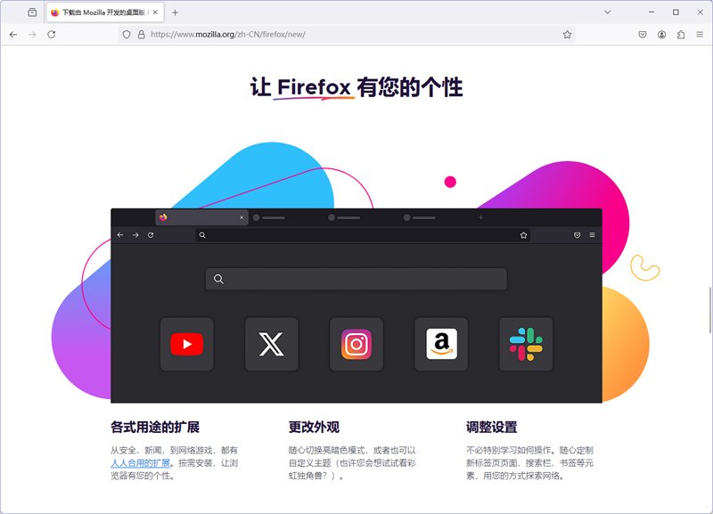 Firefox火狐浏览器
