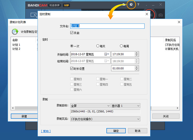 班迪录屏（Bandicam）
