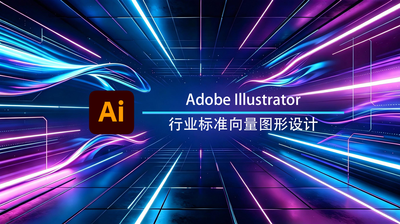 Adobe Illustrator 2026 Windows高级版