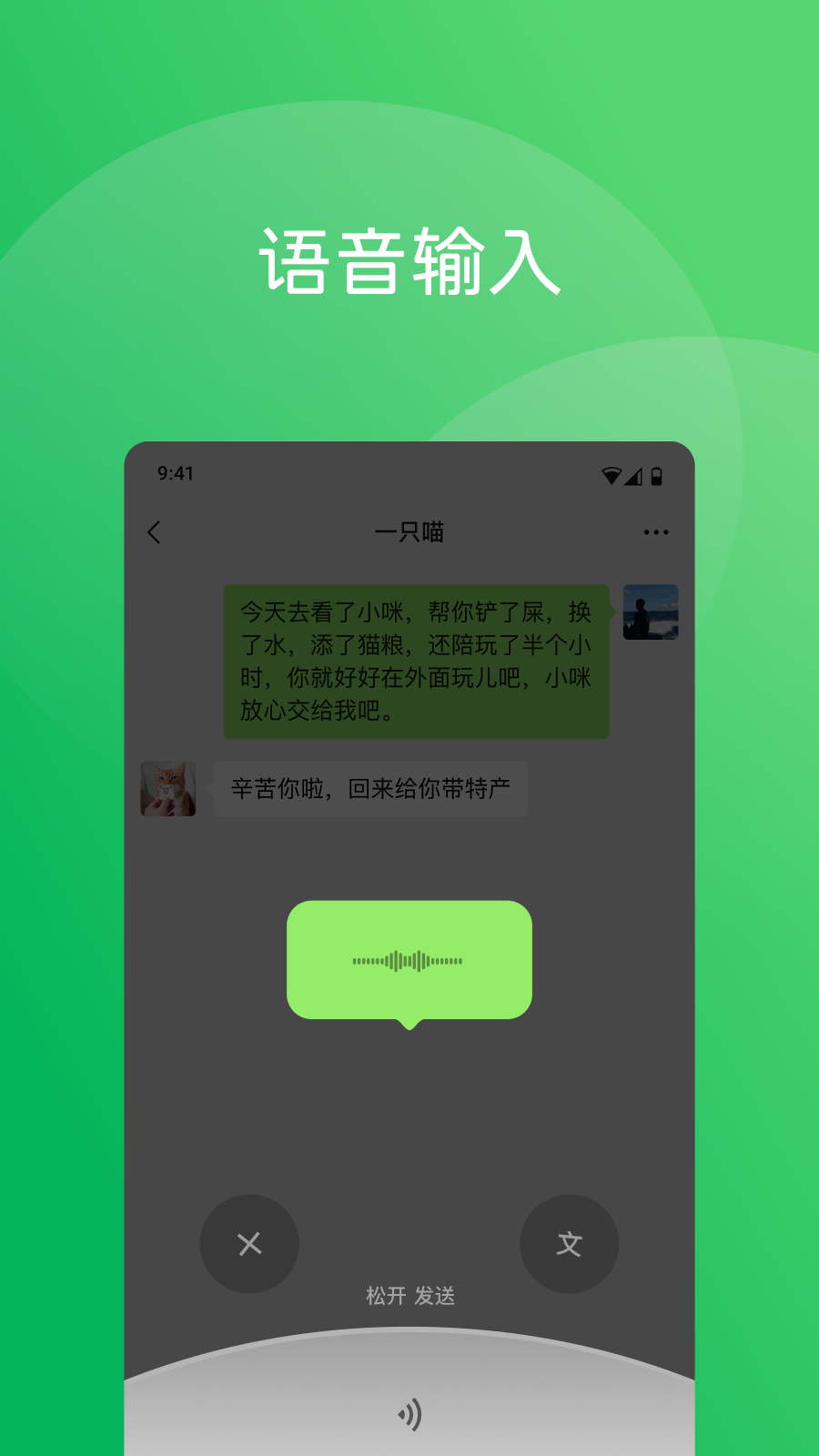 微信手机版
