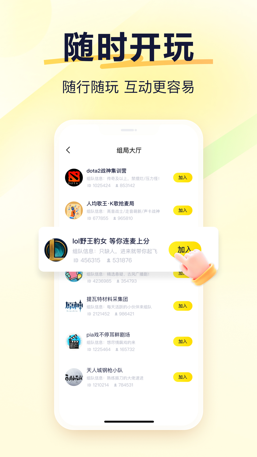 YY语音手机版