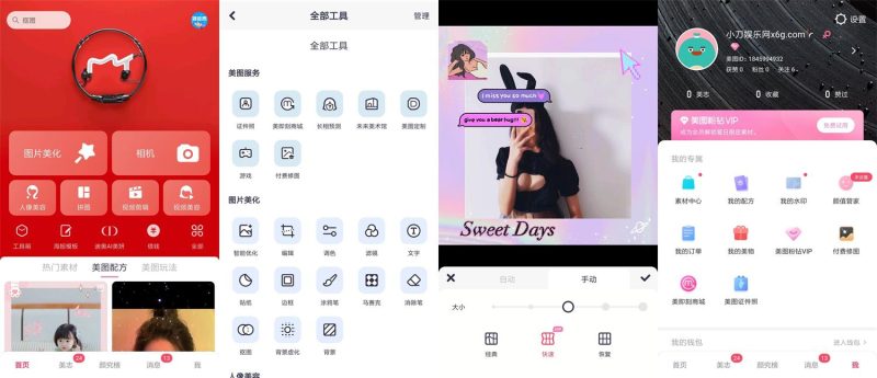 安卓美图秀秀v11.21.0高级版-渡漳网