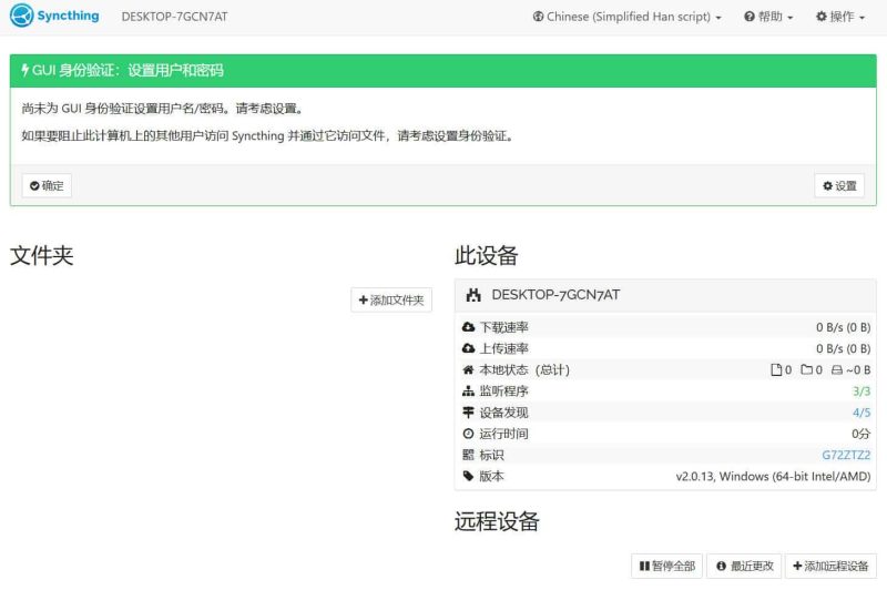 跨平台数据同步Syncthing v2.0.13绿色版-渡漳网