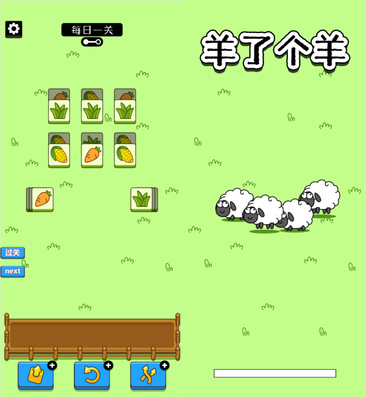 羊了个羊H5游戏源码_最近很火的小游戏-渡漳网