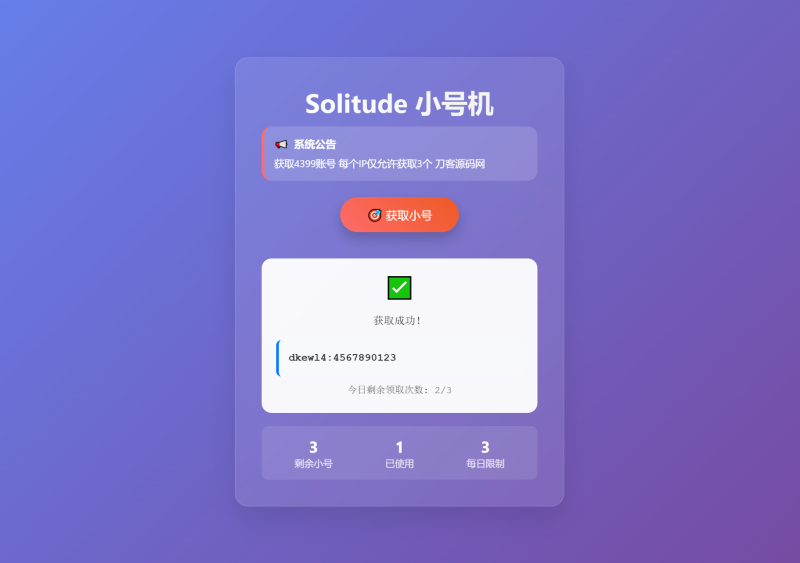 小号分发 卡密分发系统网站源码 轻量化-渡漳网