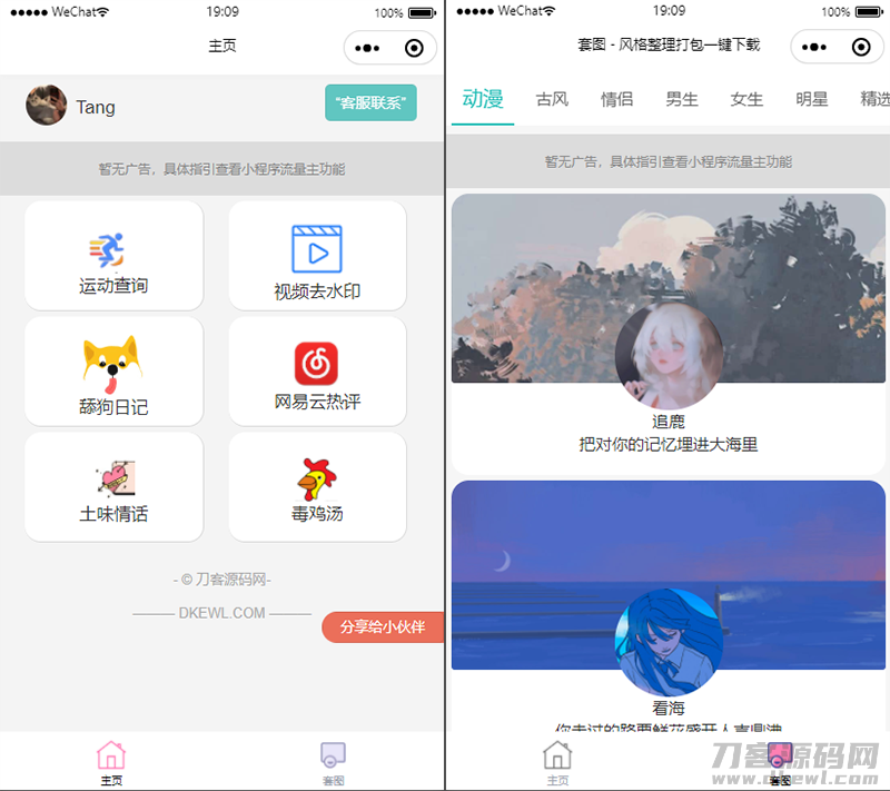 在线更新微信工具箱小程序多功能集合一体源码-渡漳网