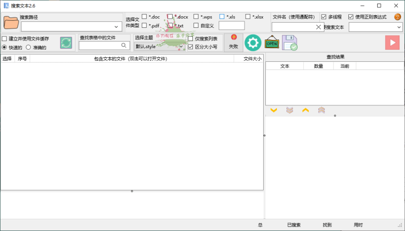 搜索文本v2.6.2绿色版-渡漳网