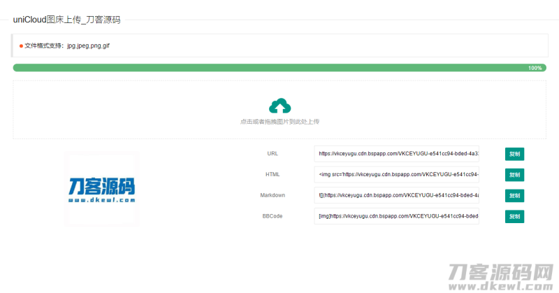 uniCloud服务空间免费云存储图床源码-渡漳网