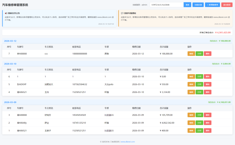 汽修单管理系统源码-渡漳网