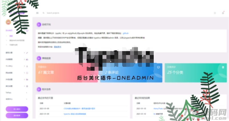 Typecho后台美化插件 TypechoOneAdmin-渡漳网