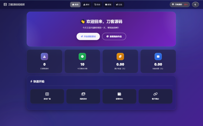 最新短视频素材分发系统源码 全开源版本-渡漳网