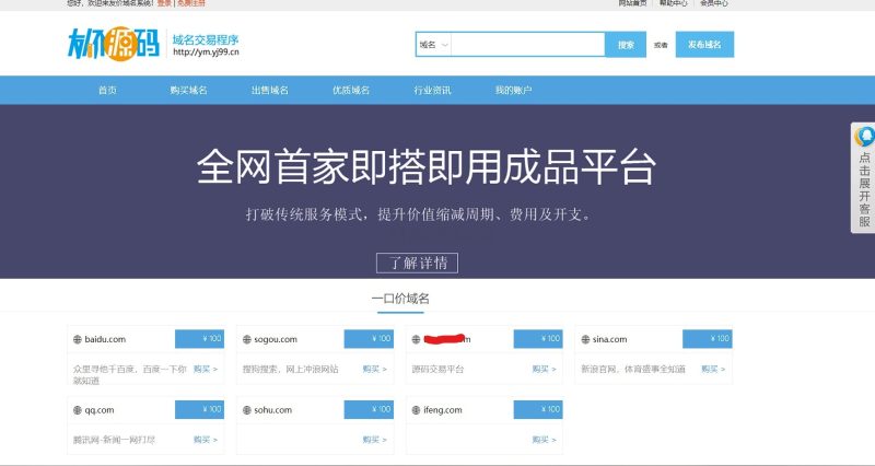 域名交易平台系统源码 带后台-渡漳网