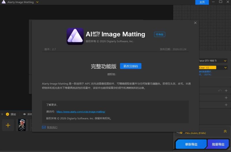 Ai智能抠图Aiarty Image Matting v2.7便携版-渡漳网