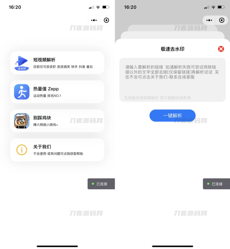 多平台短视频去水印 刷步数小程序 别踩鸡块小游戏合集微信小程序源码下载-渡漳网