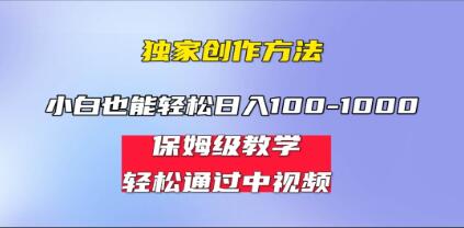 《抖音中视频蓝海计划》教你如何做中视频,小白日入100-1000-渡漳网