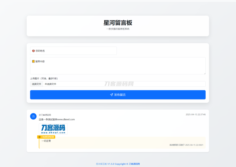 最新在线留言板系统PHP源码-渡漳网