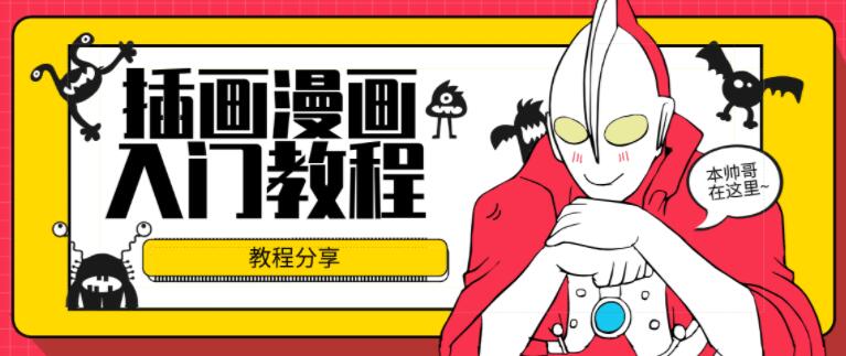 插画教程，动漫插画入门，插画师必备基础理论-渡漳网