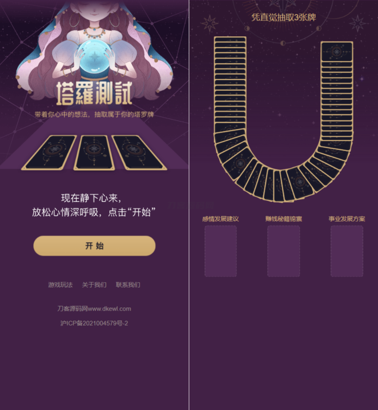 全新紫色UI独立站H5塔罗牌占卜系统源码 某站价值300-渡漳网