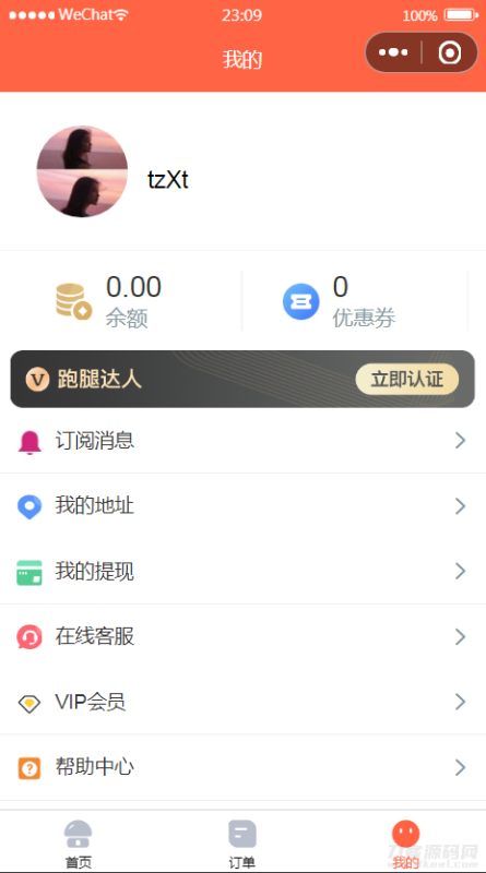 微信小程序格创校园跑腿小程序v1.1.64+前端-渡漳网