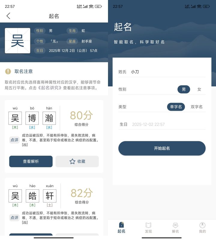 安卓取名字典 v1.0.6 高级版-渡漳网
