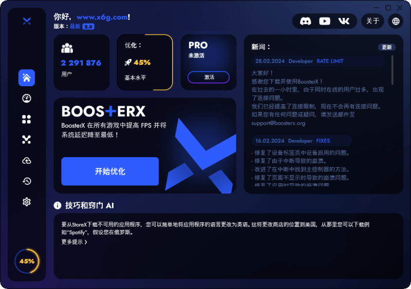 BoosterX FPS优化工具v2.2.4.3-渡漳网