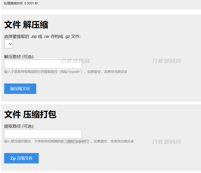 PHP源码 单文件在线解压和压缩打包在线文件处理-渡漳网