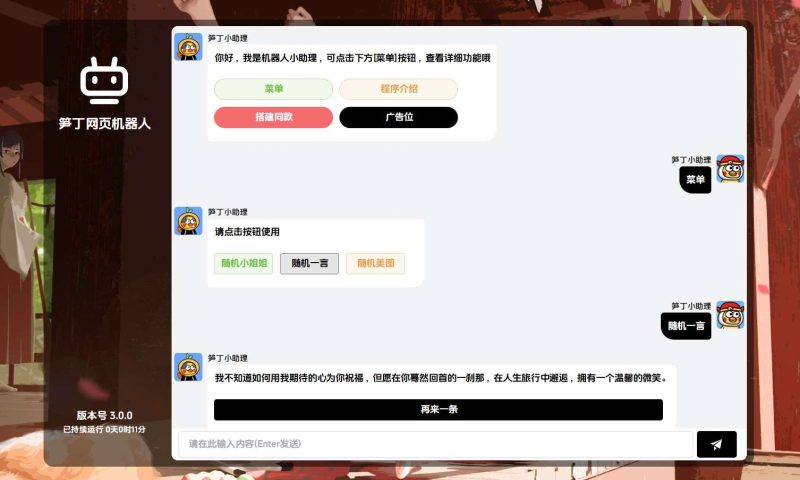 笋丁网页自动回复机器人V3.0.0免授权版源码-渡漳网