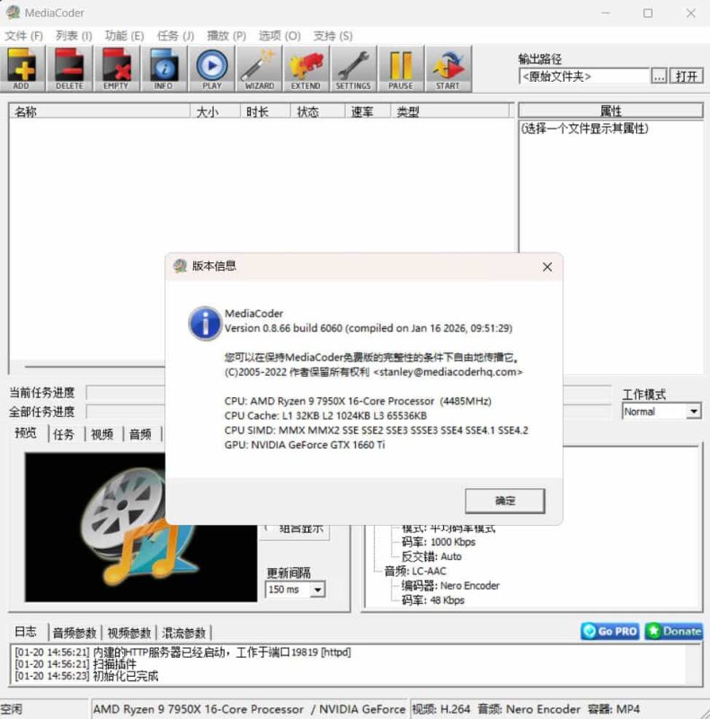 音频视频转码工具MediaCoder v0.8.66绿色版-渡漳网