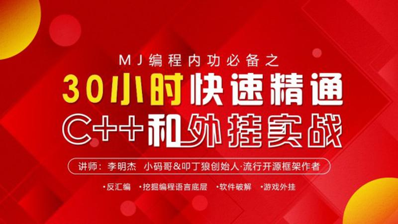 30小时快速精通C++和WG实战-渡漳网