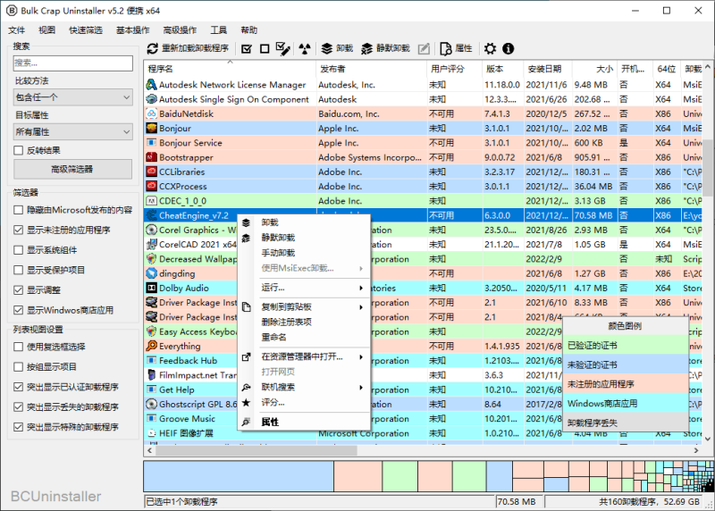 Bulk Crap Uninstaller v6.1.0.1便携版-渡漳网
