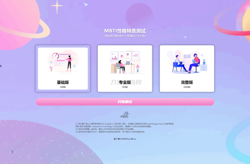 MBTI十六型人格职业性格测试源码完整版 亲测源码-渡漳网