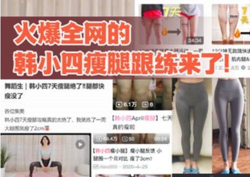 韩小四《14天瘦腿直腿计划》教你如何瘦腿-渡漳网
