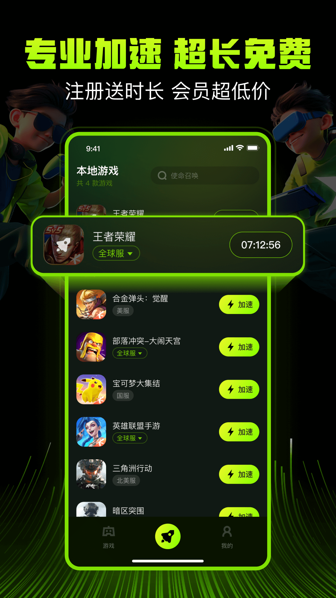迅雷游戏加速器手机版