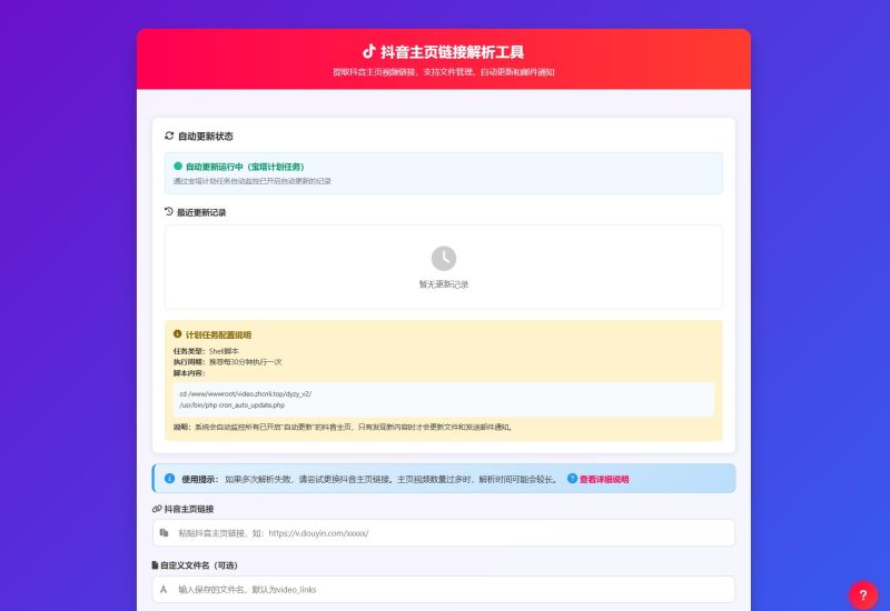 抖音主页解析源码 v3.0-渡漳网