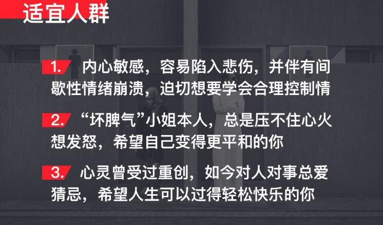 情绪治愈术：驯服不听话的情绪-渡漳网