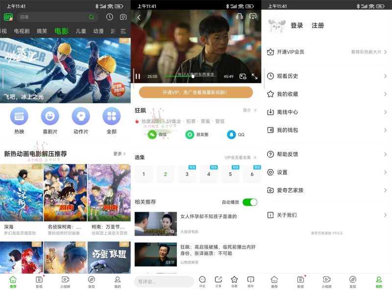 安卓爱奇艺国际版v10.2.0纯净版-渡漳网