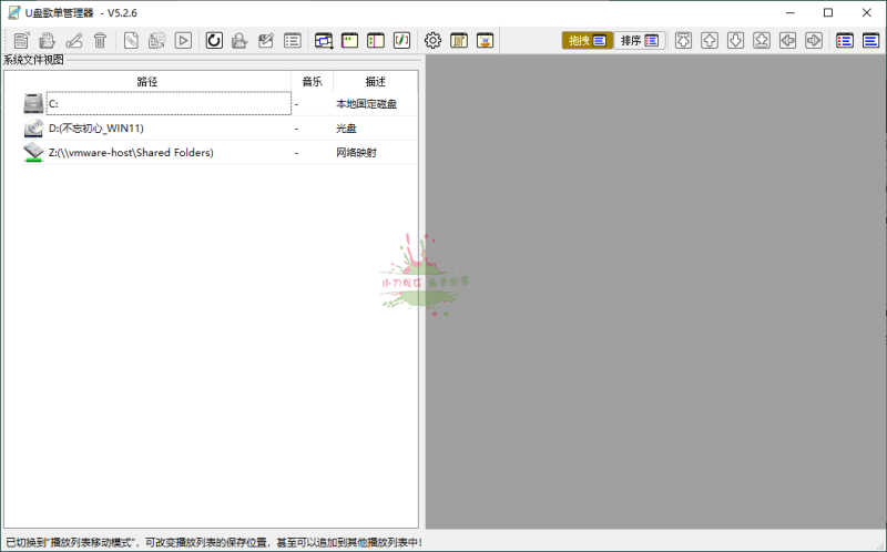U盘歌单管理器v5.2.6绿色版-渡漳网