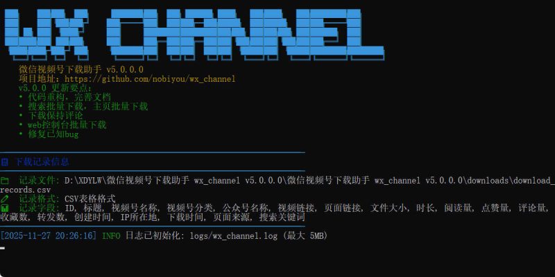 微信视频号下载助手v260607-渡漳网