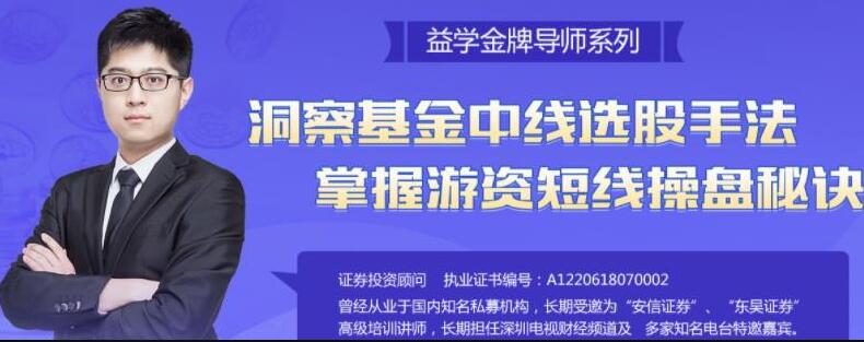 魏春阳《机构交易密码》掌握游资短线操盘秘诀-渡漳网