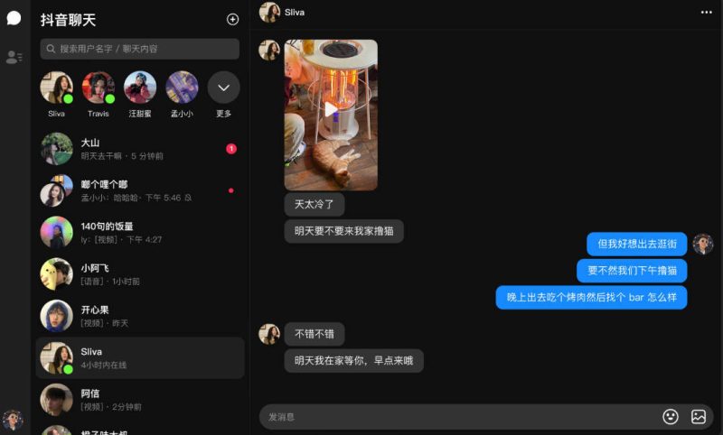 抖音聊天 v1.1.30 官方版-渡漳网