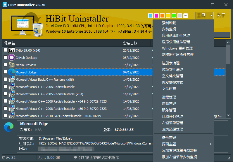 HiBit Uninstaller v3.2.70单文件版-渡漳网