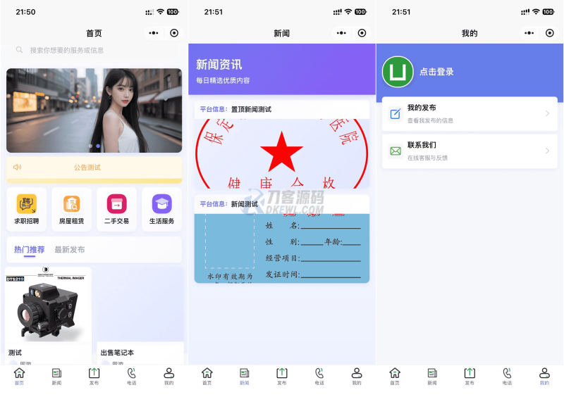 最新SiYU同城小程序系统源码 全开源 附教程-渡漳网