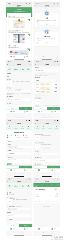 【功能模块】首发服务商快速进件v1.6.3-渡漳网