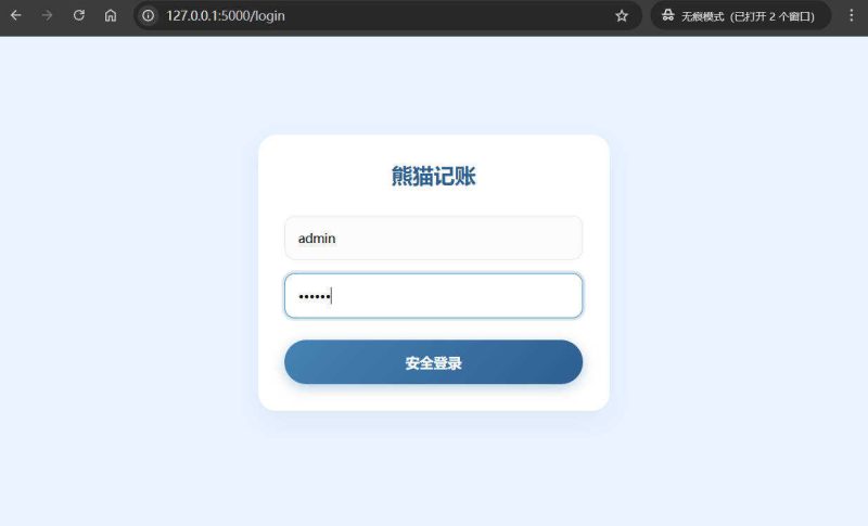 Web个人复式记账工具熊猫记账V1.0-渡漳网