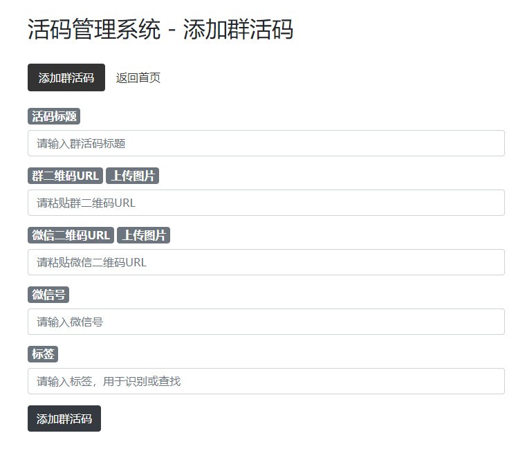 微信群二维码活码生成源码-渡漳网