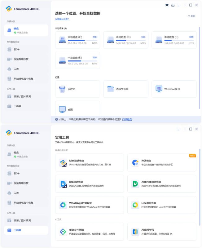 Tenorshare 4DDiG v10.9.2.1高级版-渡漳网