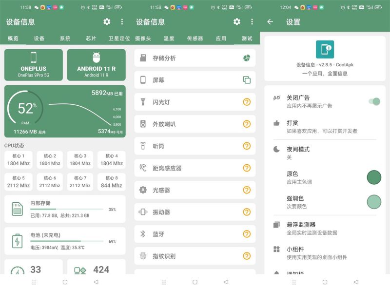 安卓设备信息DevInfo v3.4.2.1高级版-渡漳网