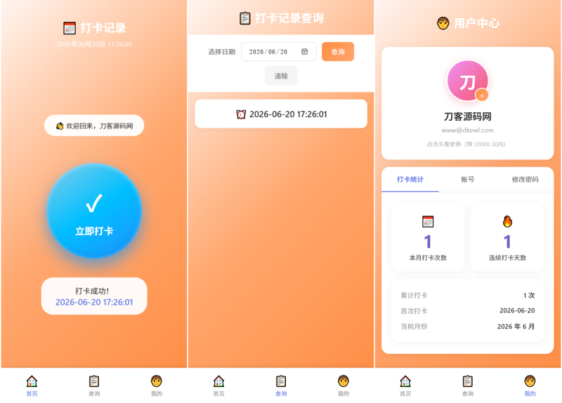 多用户上班打卡系统源码|支持记录查询+统计分析/考勤打卡系统源码-渡漳网